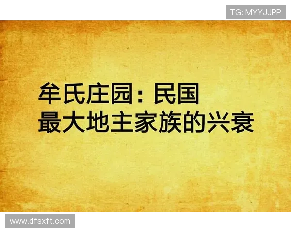 《牟氏庄园》:一部浓缩百年家族史诗,一曲跌宕起伏的时代悲歌 《牟氏庄园》:一部浓缩百年家族史诗,一曲跌宕起伏的时代悲歌